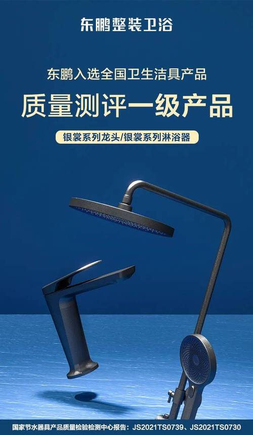 品质铸就标杆 东鹏银裳龙头与淋浴器荣获全国卫生洁具一级产品测评